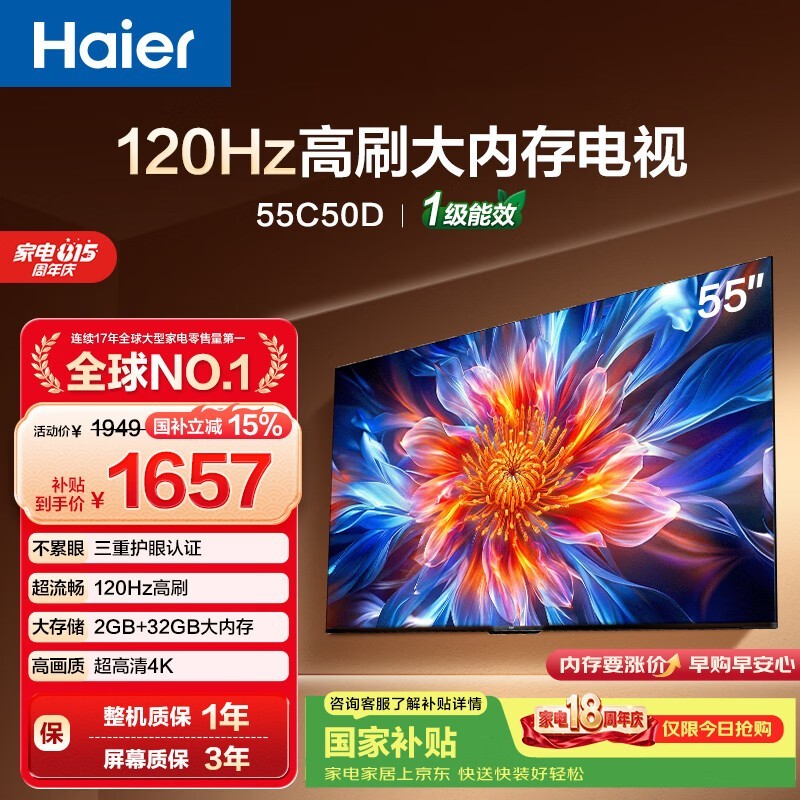 海尔55C50D电视,京东直降低至1493元