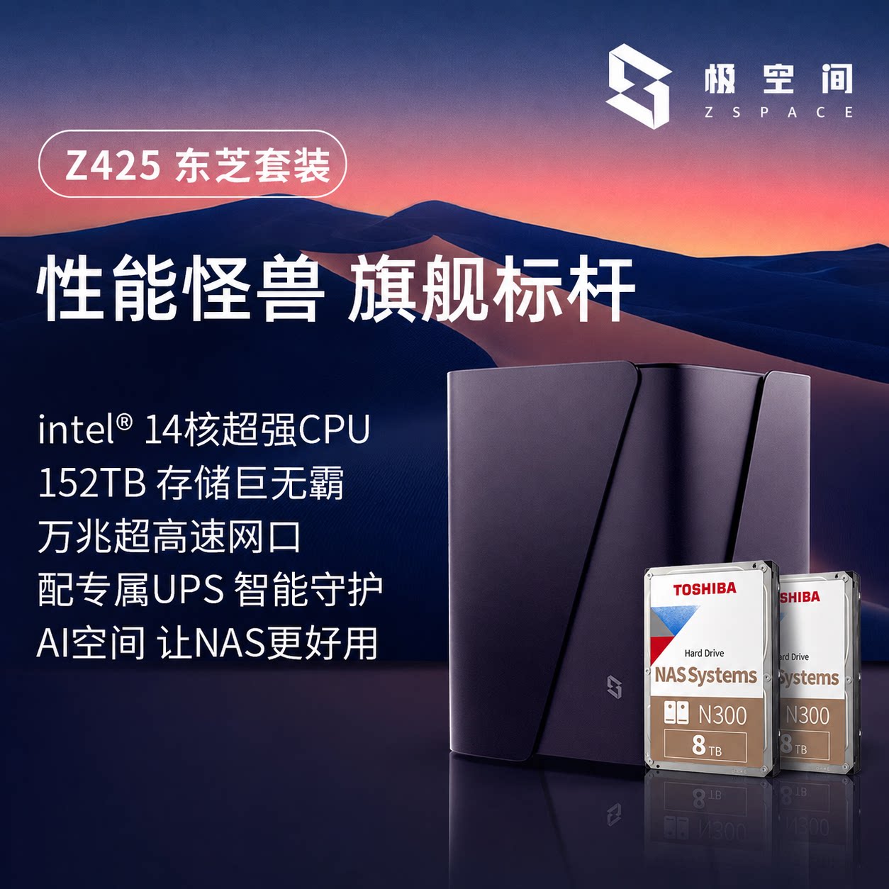 极空间 Z425 四盘位万兆网口NAS网络存储设备