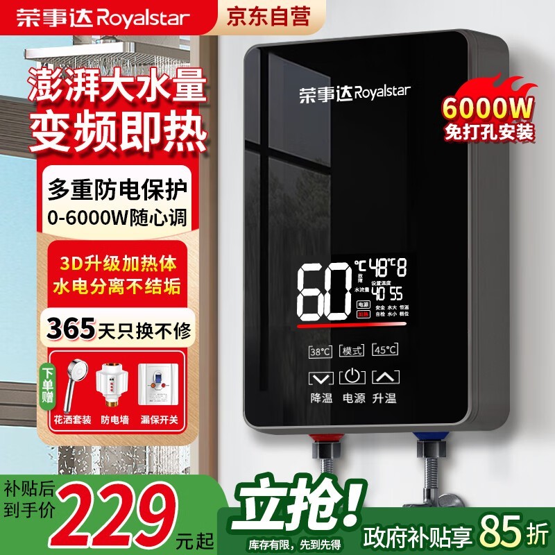 荣事达即热式电热水器直降20元