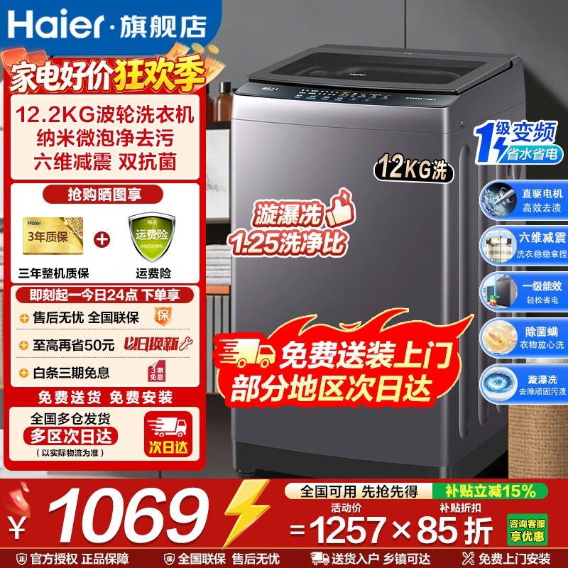 海尔统帅12KG波轮洗衣机直降430元