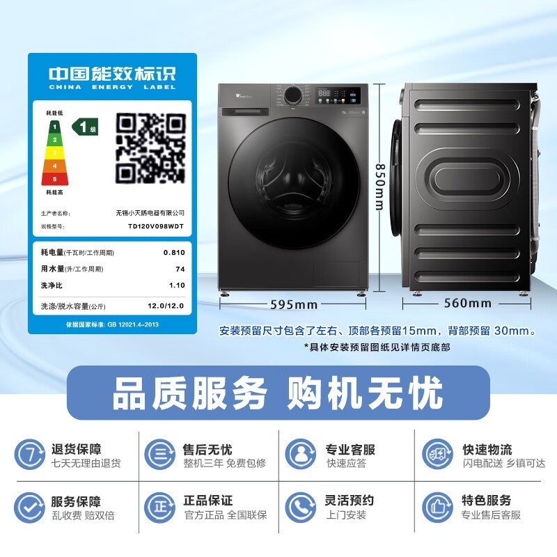 小天鹅 TD120V098WDT