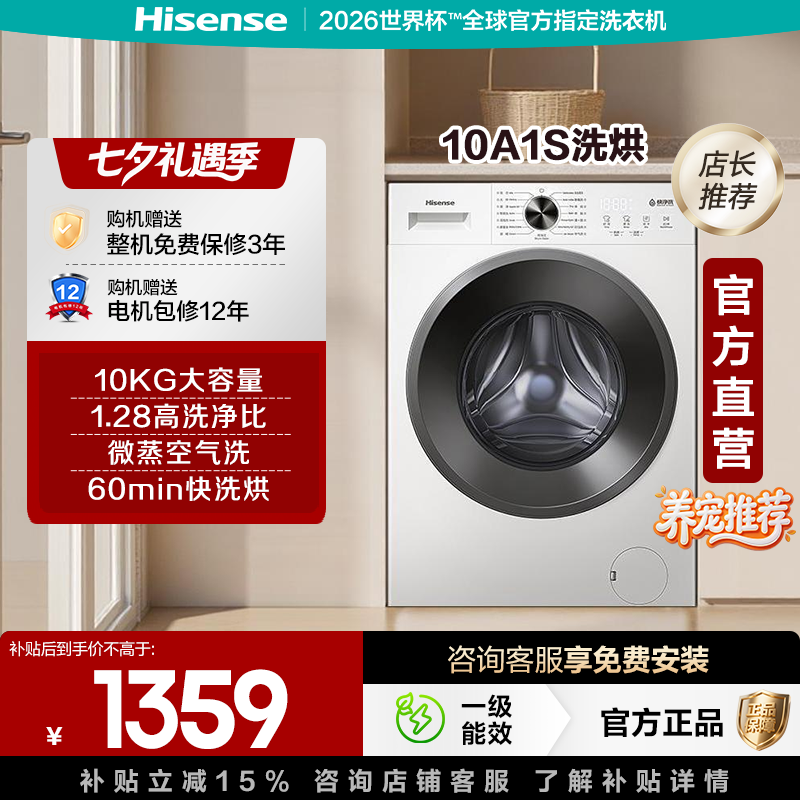 京东海信10kg洗烘一体机WD100A1S低至1197.99