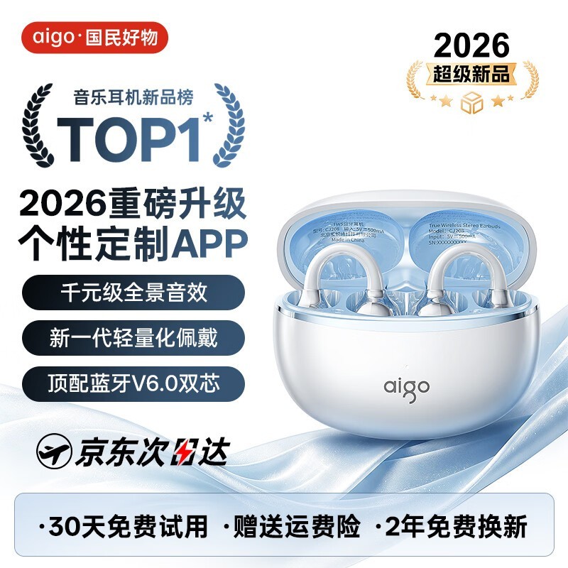 爱国者耳夹式蓝牙耳机88.9元