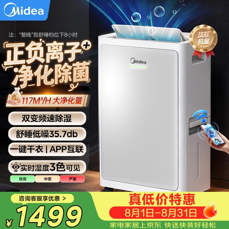 美的安睡除湿器30L,京东直降近400元