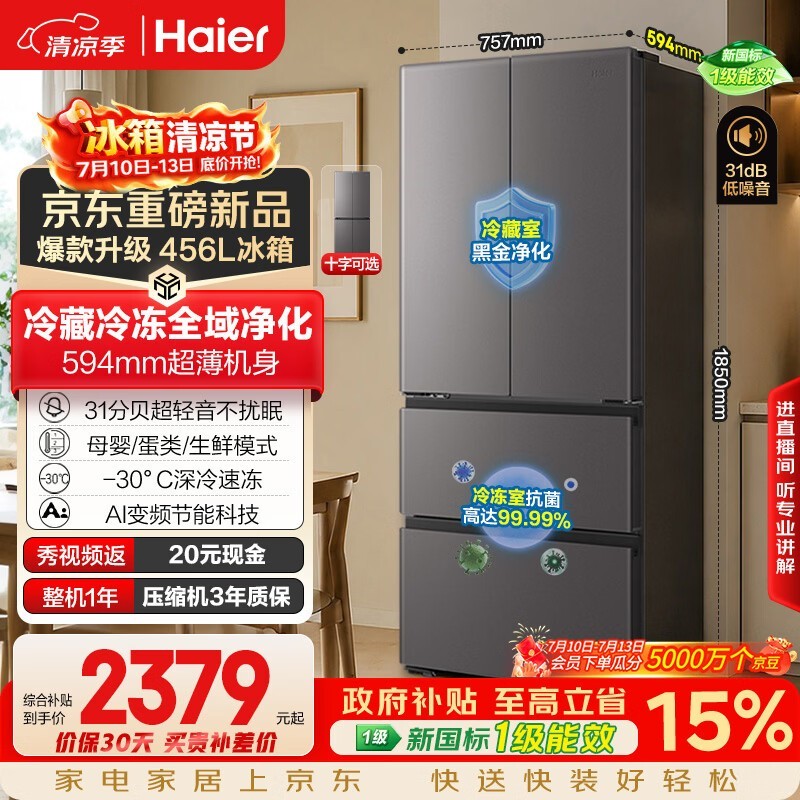 海尔456L小红花冰箱多优惠低至2015元