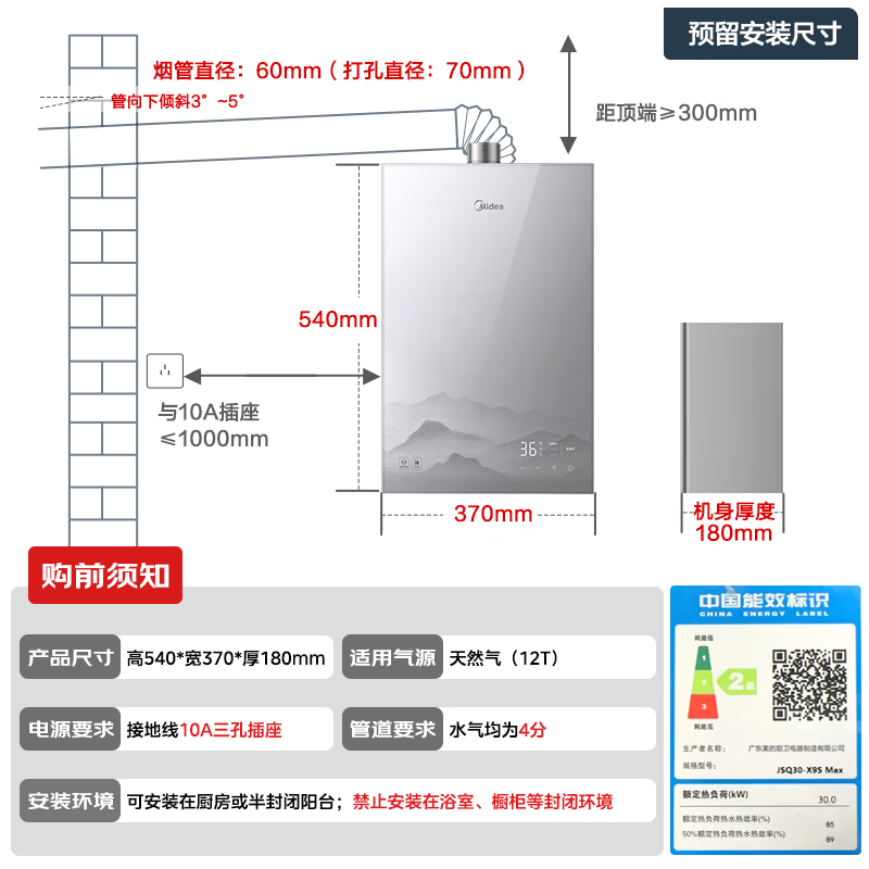美的X9S Max恒温燃气热水器