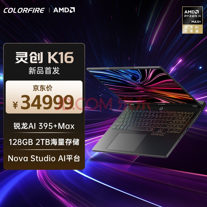 COLORFIRE七彩虹灵创K16高性能AI轻薄全能笔记本移动工作站锐龙AI MAX+395 128G 2T 2.5K