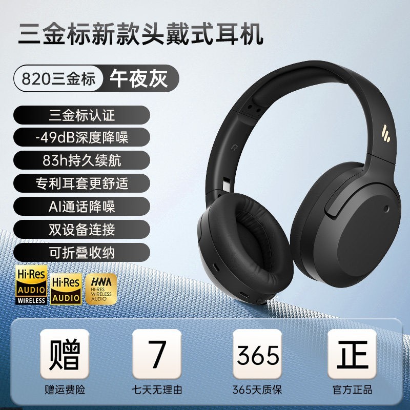 漫步者 W820NB 三金标版 头戴式主动降噪蓝牙耳机 午夜灰