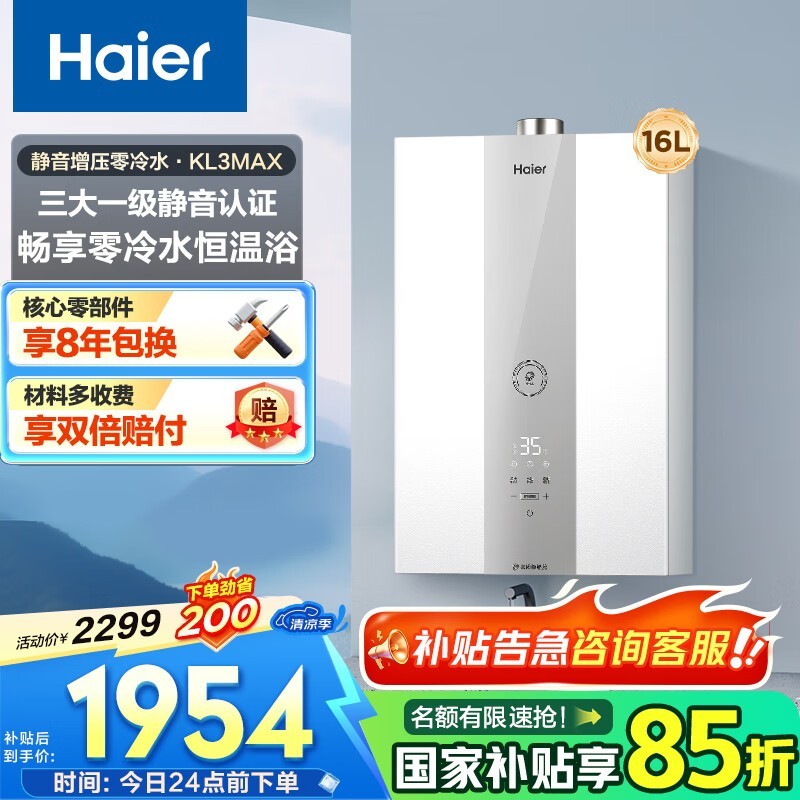 JSQ31-16KL3MAXFU1ȼˮʱػ