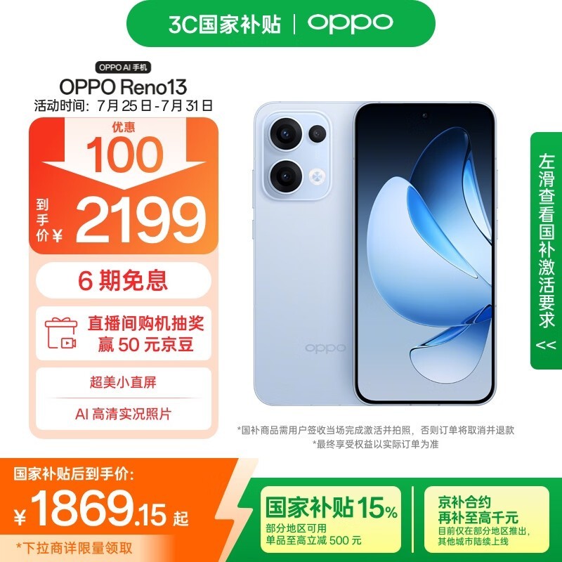 OPPO Reno 13(12GB/256GB)