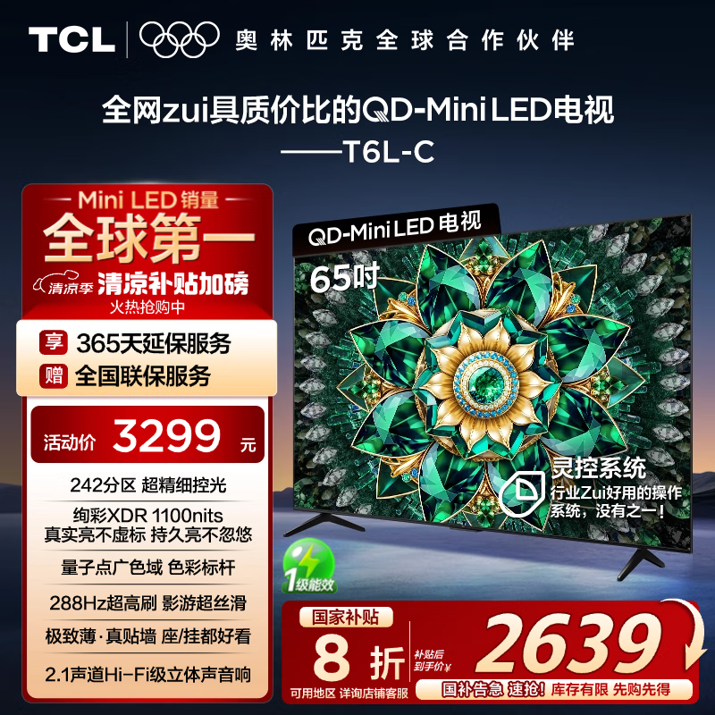 TCL 65T6L - C 65Ӣ4K 2300Ԫ