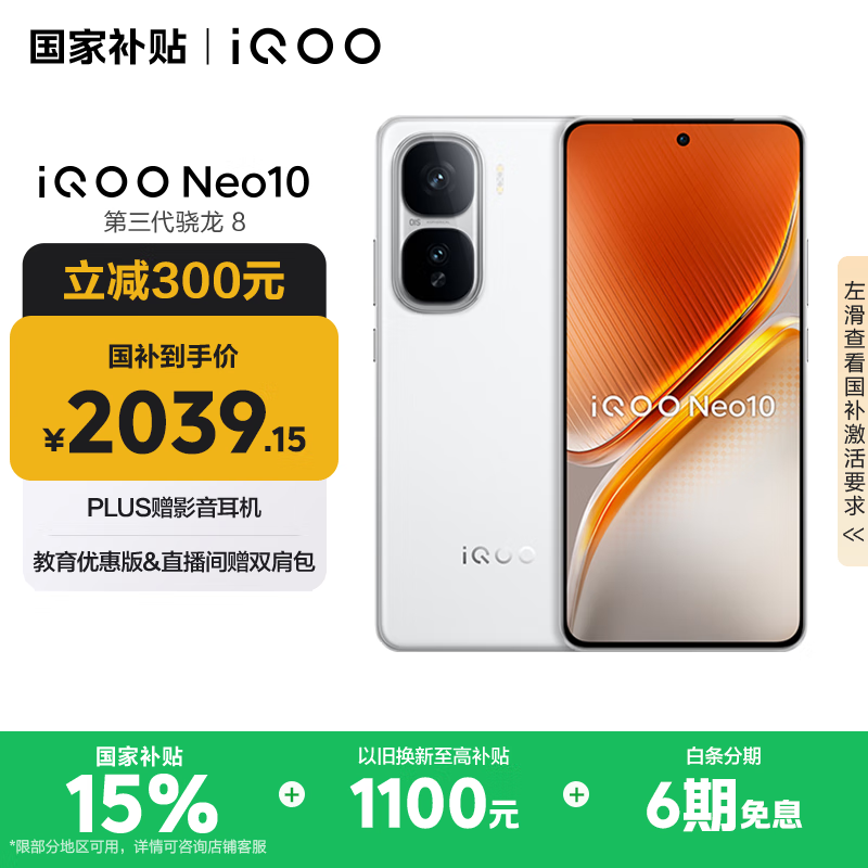 iQOO Neo10(12GB/512GB)