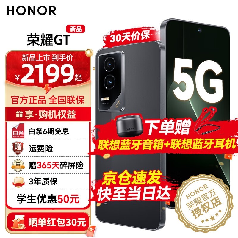 ��ҫGT 5G�ֻ���ʱ�ػ�1438Ԫ