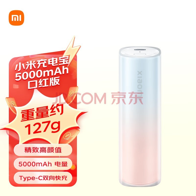 小米(MI)移动电源 xiaomi充电宝 5000mAh 口红版 适用小米红米手机 iPhone14/13 胶囊充电宝