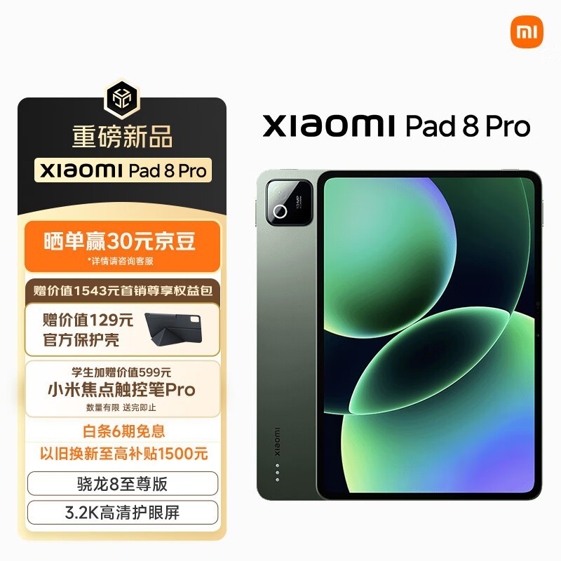 小米 Pad 8 Pro(8GB/256GB)