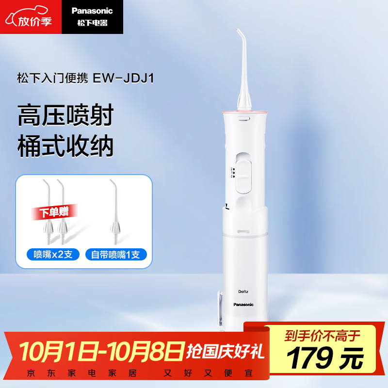 松下 EW-JDJ1A