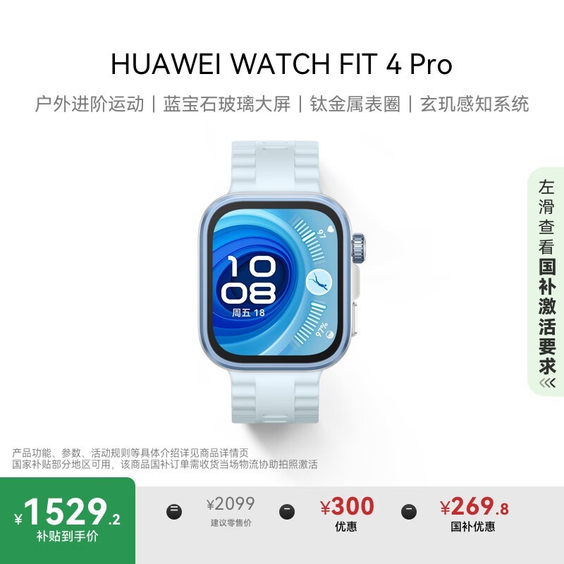 华为 WATCH FIT 4 Pro 海岛蓝 氟橡胶表带