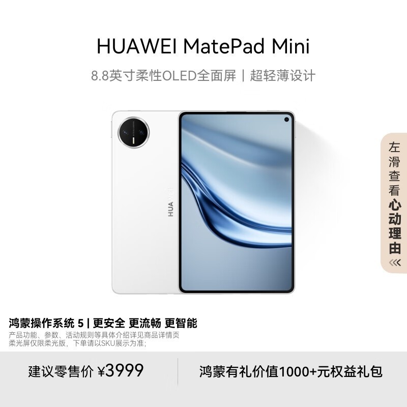 Mattepad Mini 华为MatePad Mini平板补贴后低至3479元_华为 MatePad Mini_笔记本导购-中关村在线