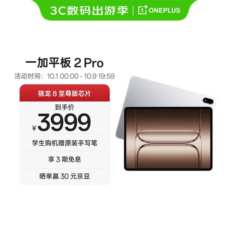 一加 平板 2 Pro(16GB/512GB)
