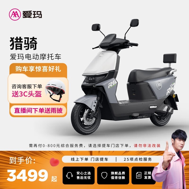 爱玛猎骑电动摩托3499元抢购