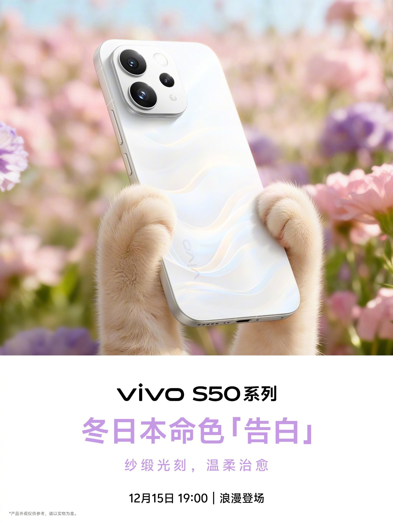 vivo S50系列定档12月15日发布 主打影像长焦Live
