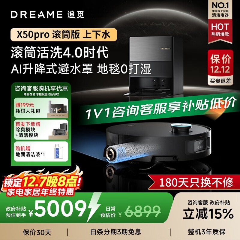 追觅X50Pro扫地机器人直降2161元
