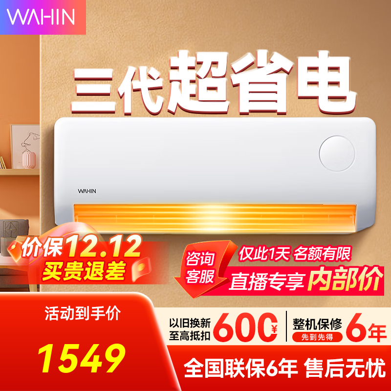 WAHIN 1ƥڹҿյػݽ1529Ԫ