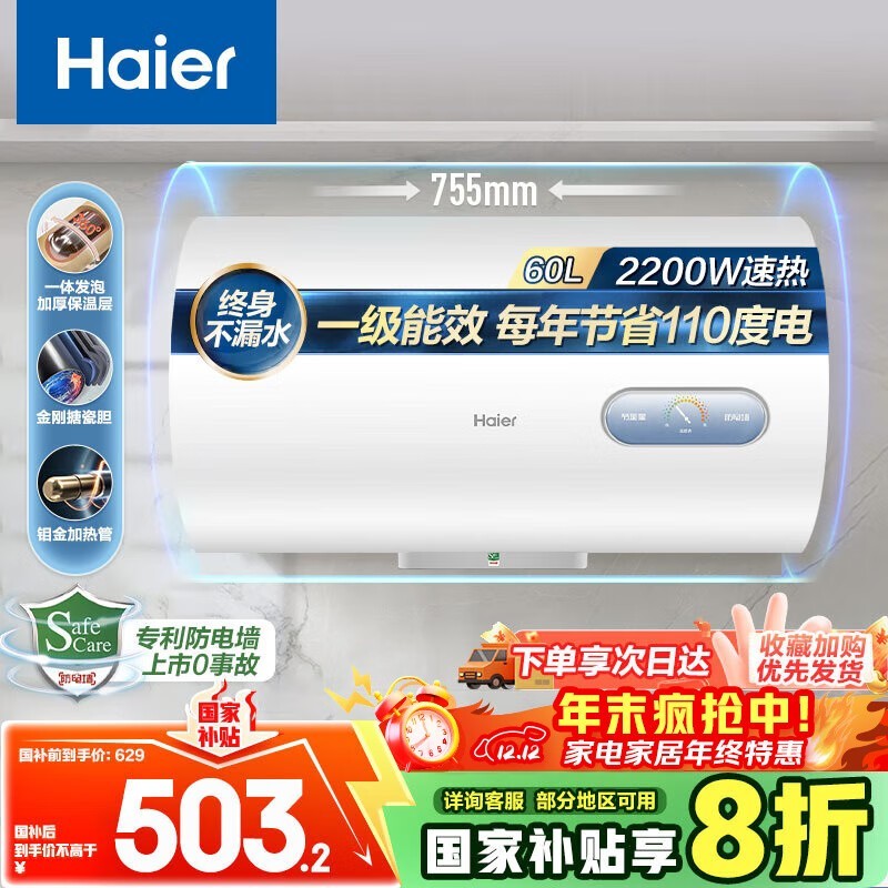 Haier 60L 电热水器,到手价低至 503.2 元