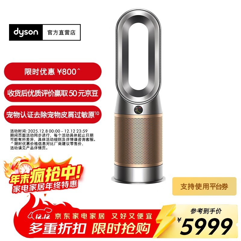 dyson HP12空气净化器官旗热卖,低至5449元