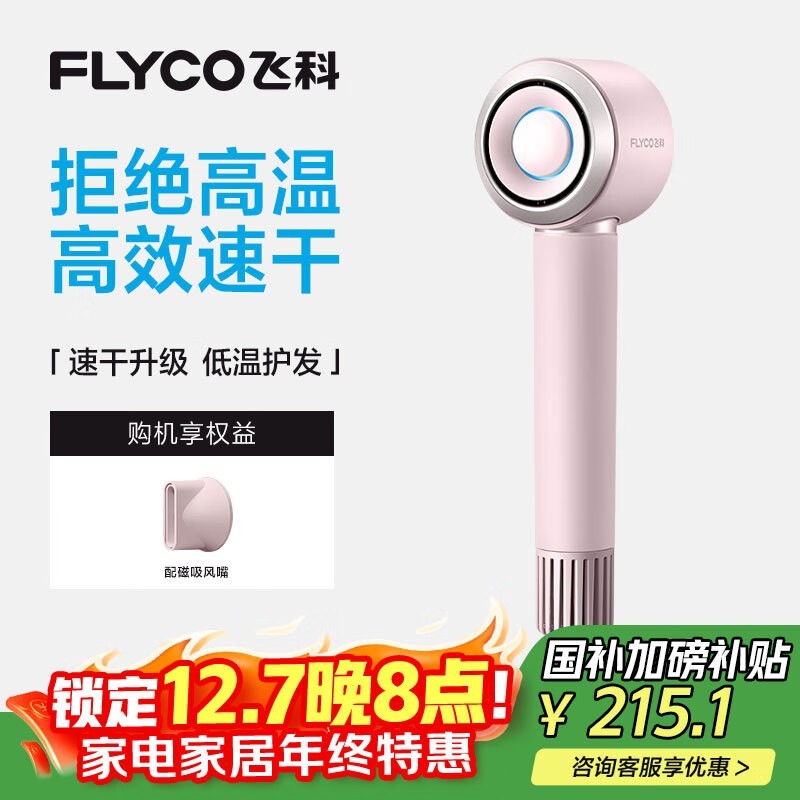 飞科负离子吹风筒京东优惠,低至192元