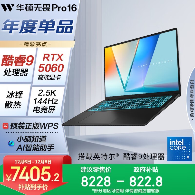 华硕无畏Pro16酷睿9限时特惠