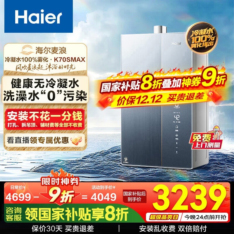 Haier麦浪16L燃气热水器3203元