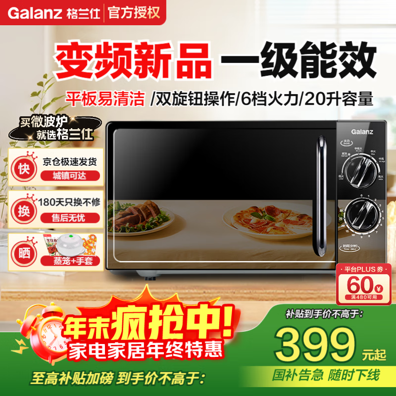 Galanz变频微波炉20L到手379元
