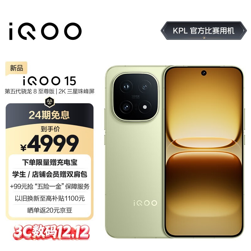 iQOO 15(16GB/512GB)