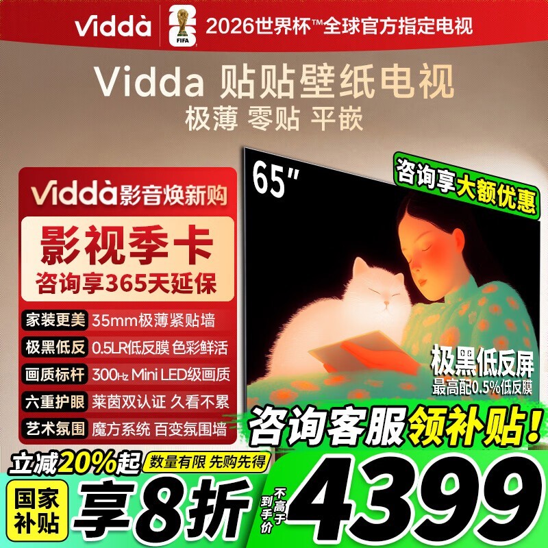 Vidda 65V7Q电视3879元抢