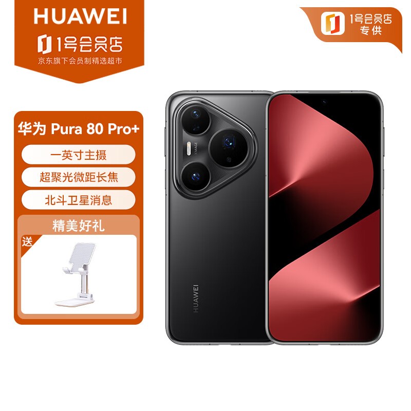 华为Pura 80 Pro+釉黑新上市