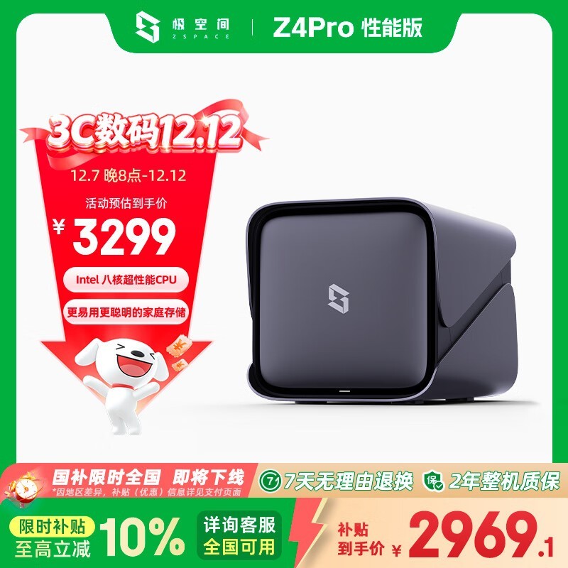 极空间Z4Pro私有云NAS促销