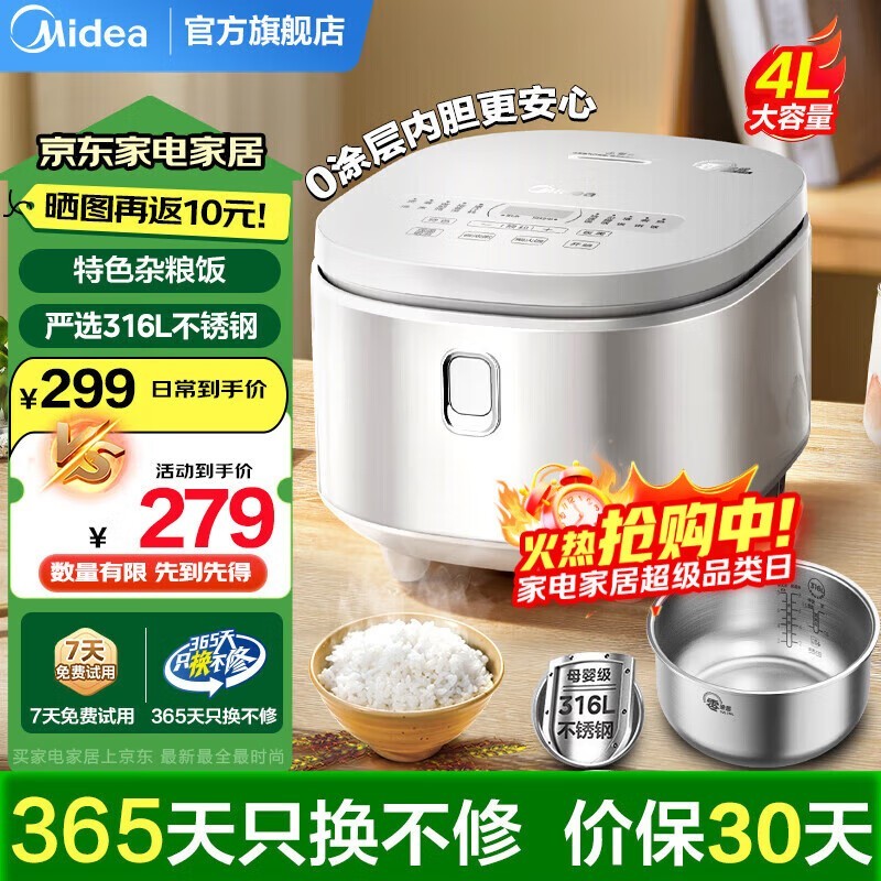 Midea 4L电饭煲无涂层,到手245元