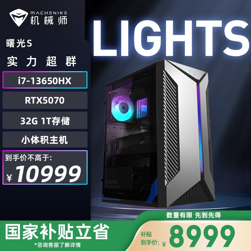 机械师曙光S主机京东特惠低至8794元