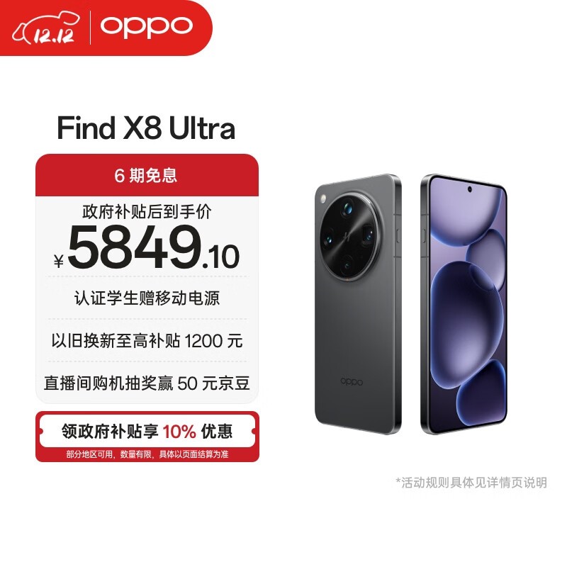 OPPO Find X8 Ultra(16GB/512GB)