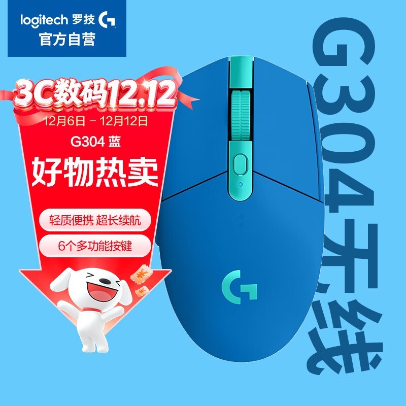 罗技 G304Lightspeed 无线游戏鼠标