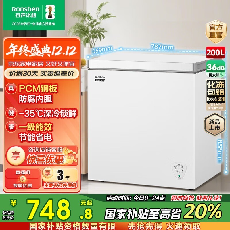 Ronshen 200升减霜冰柜京东特惠673元