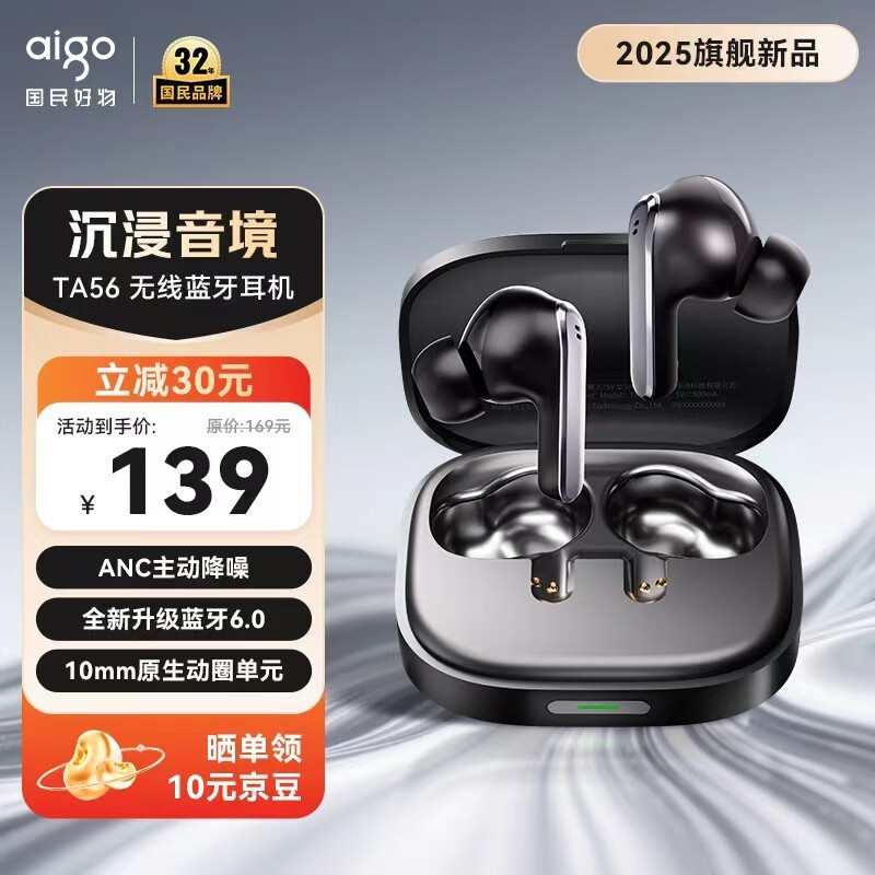 爱国者TA56耳机直降,到手仅93.05元