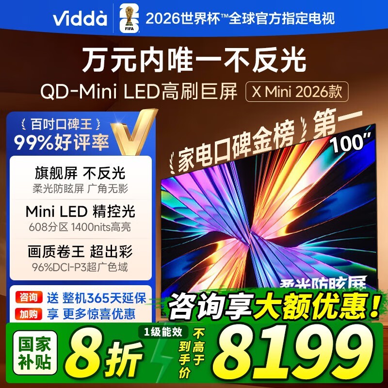 Vidda X Mini 100英寸巨幕电视史低7199