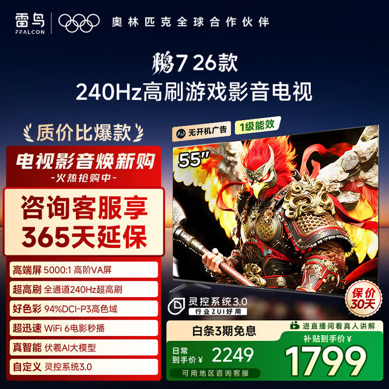 FFALCON鹏7 55S78A电视直降,低至1775元