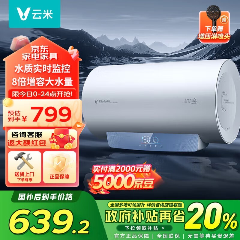 云米60L电热水器到手低至501元