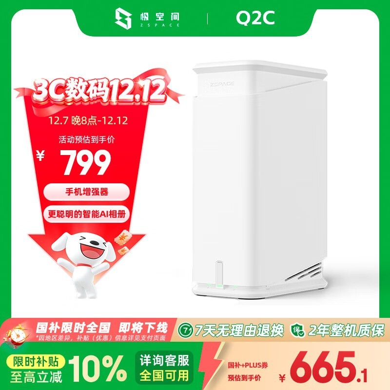 极空间 Q2C 标准版