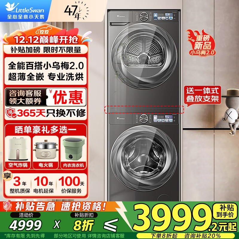 小乌梅2.0洗烘套装直降1673元