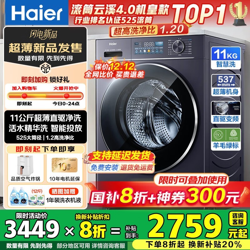 Haier��Ϫ4ϴ�»�ֱ��������2759Ԫ