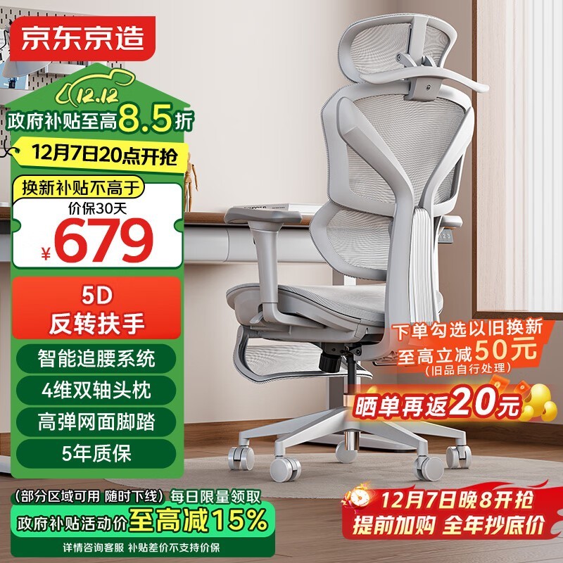 京东京造Z9Pro人体工学椅625元